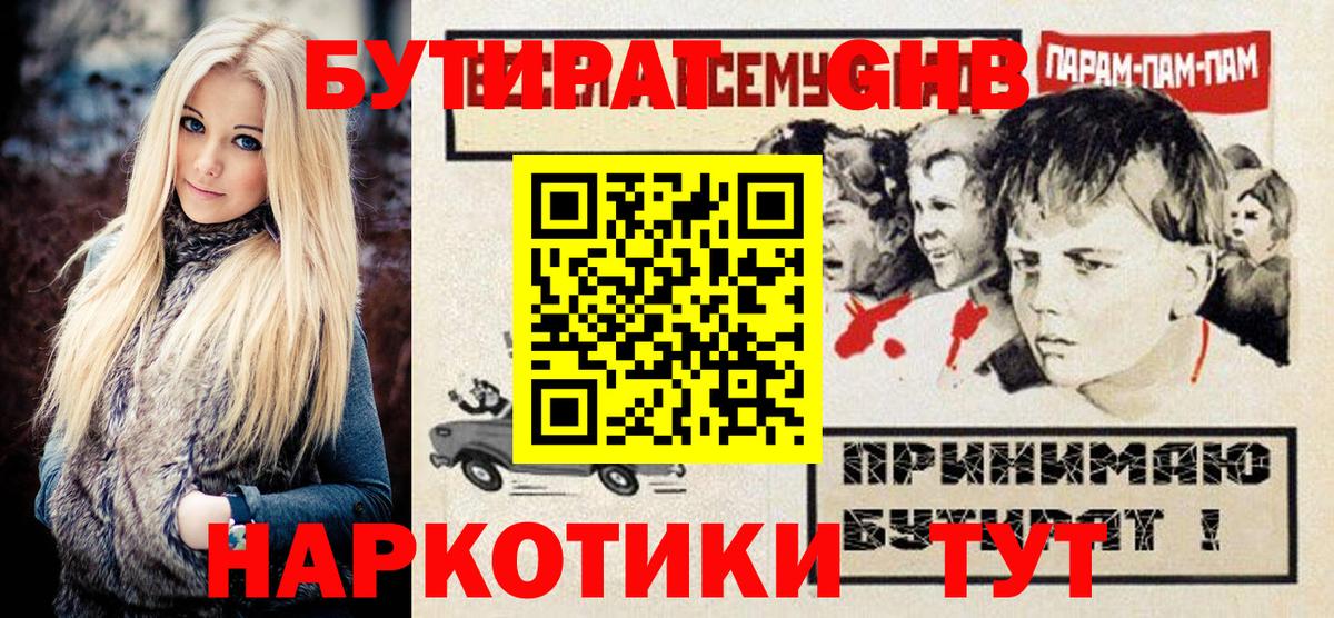 Бутират вода Юрга