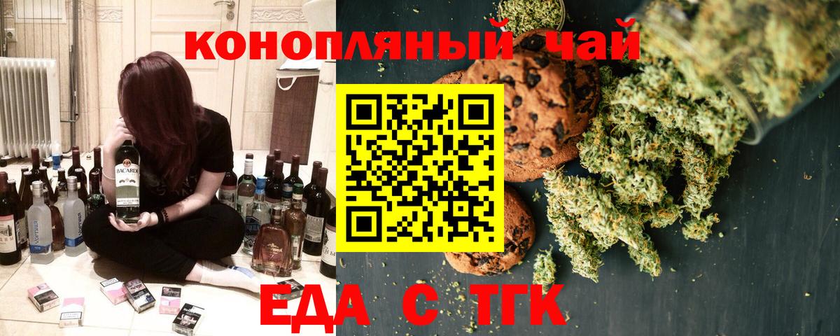 Юрга  Печенье с ТГК конопля  Вход с VPN 