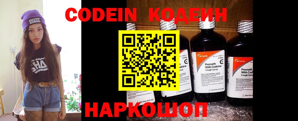 Кодеиновый сироп Lean напиток Lean (лин) Юрга