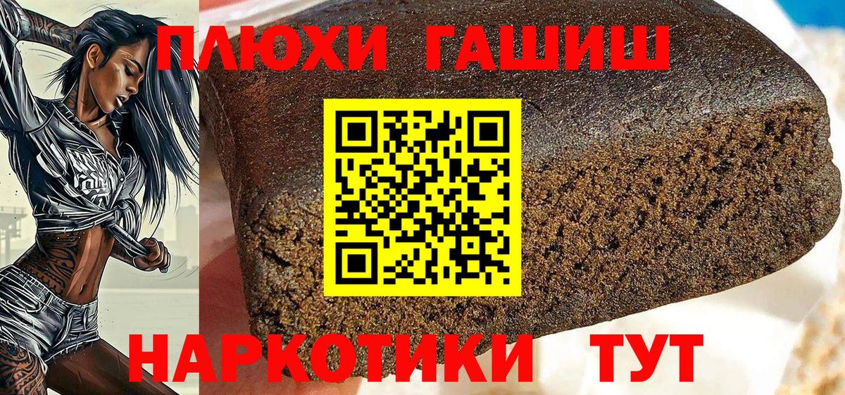 ГАШИШ Premium  Вход с VPN  Гашиш  Юрга 