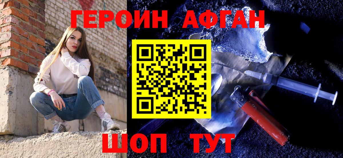 Юрга  ГЕРОИН хмурый  Вход с VPN 