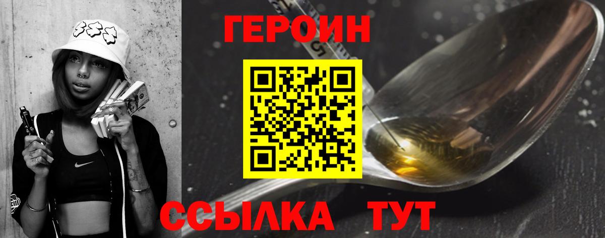Героин герыч Юрга