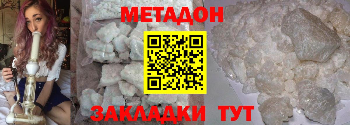 МЕТАДОН methadone  Вход с VPN  Метадон мёд  Юрга 